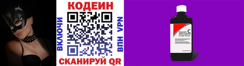 Codein напиток Lean (лин)  Горячий Ключ 